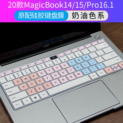 适用于2020款华为matebook14/13|20款MagicBook14/15/Pro16.1[奶油色系]原配硅胶膜