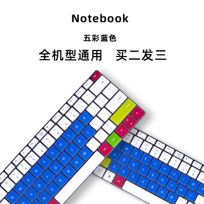 电脑联想笔记本键盘保护膜罩macbook华为小新air14拯救者y7000|五彩蓝色