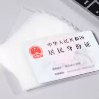 5个-100个身份证卡套防水防磨银行卡保护套防刮地铁公交卡套