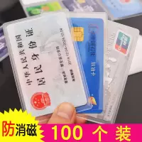 透明身份证保护套磨砂卡套银行卡套塑料公交卡套信用卡防消磁