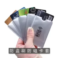 防盗刷防消磁锡纸防卡套保护套身份证银行卡屏蔽nfc饭卡卡夹