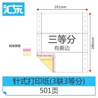 纸业 电脑打印机纸 发货清单针式打印纸 一二三四五联等分|三联三等分(500页)