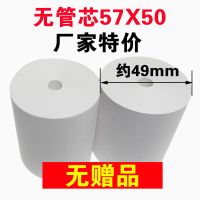 热敏纸57 50收银纸卷纸纸超市收款纸57x30无管芯外卖打印纸57x50|57x50[8卷试用装]无管芯