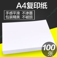 a4打印纸复印纸70g办公打印机纸学生绘画涂鸦纸a4纸白纸草稿纸|[100张]学生用推荐 A4[尺寸297*210mm]