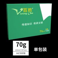 a4办公双面复印纸打印纸学生草稿绘画足页500张70g|A4绿百盛70g500页/包 1包