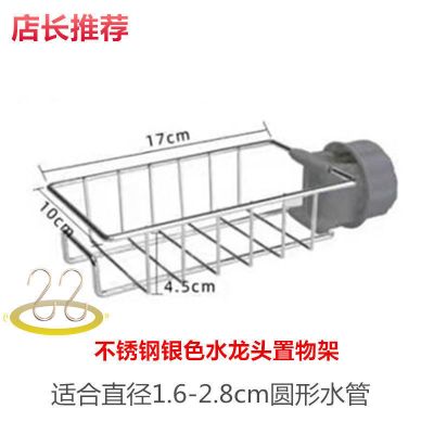 厨房水龙头置物架水池海绵沥水篮浴室用品卫生间收纳架免打孔|不锈钢[扭盖固定款]+2个不锈钢挂钩