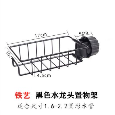 厨房水龙头置物架不锈钢沥水架水蓝洗碗盆可调节水槽整理架免打孔|黑色置物架