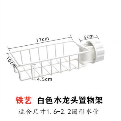 厨房水龙头置物架不锈钢沥水架水蓝洗碗盆可调节水槽整理架免打孔|白色置物架