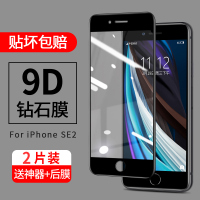 iphonese钢化膜se2全屏se防窥iphonese2手机se2代新se抗蓝光2020全身白色玻璃全新款黑色贴膜