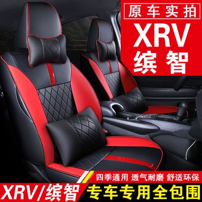 东风xrv本田缤智座套专用全包座椅套四季通用座垫套xr-v汽车坐垫