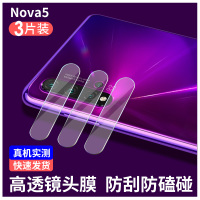 华为m|nova5/nova5i/nova5pro真9D蓝宝石镜头膜[无损像素+不影响使用手机壳]3片装(拍下留言型号)