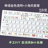 韩语键盘贴 韩文字母贴膜笔记本台式机电脑可爱贴纸按键贴单个|卡通套餐F-韩语金字[7张]