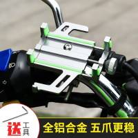 自行车手机架铝合金电车电动摩托车导航外卖骑手车载电瓶车机支架