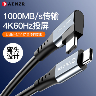 aenzr数据线type-c公对公100w充电pd快充usb3.1gen2全功能macbook苹果tpc硬盘转4k视频t