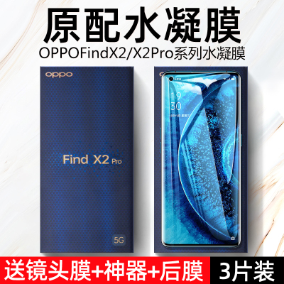 oppofindx2钢化膜oppofindx2水凝膜全屏覆盖oppofindx手机膜防指纹抗蓝光oppofindx全包曲