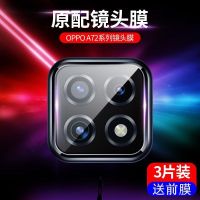 oppoa72镜头膜后摄像头保护膜a72钢化玻璃膜相机防刮膜防摔无损a