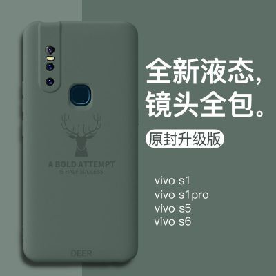 vivos1pro手机壳s5防摔套s6男女网红v15pro液态硅胶vivis镜头全包