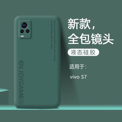 vivo s7液态全包镜头手机壳硅胶简约手机套vivos7防摔男女软壳s7