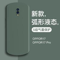 oppor17手机壳液态硅胶r17pro镜头全包保护套oppor17超薄防摔外