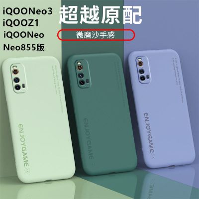 vivoiqoone3手机壳neo855竞速版液态硅胶软iqooz1超薄防摔保护套
