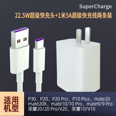 华为充电器数据线安卓荣耀p10v10闪充充电线mate30/2040w超级快充|[5A超级快充头+一米快充线两条