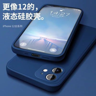 12手机壳液态硅胶iphone12mini保护套12promax全包7/8p/x/11