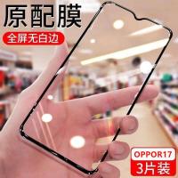 oppor17钻石钢化膜全屏r17pro高清无白边r17荣耀定制版手机膜