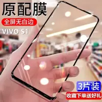 vivos1 s1pro钻石全屏钢化膜防爆玻璃硬边贴膜vivos1无白边手机膜