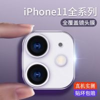 苹果11/12镜头膜iphone11pro摄像头贴膜12promax一体全包镜头防摔