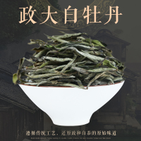 中闽与恩2024春茶 花香牡丹王 福鼎白茶特级白牡丹散茶250g茶叶