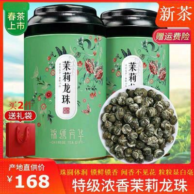 中闽与恩茉莉龙珠特级浓香型2024新茶茉莉花茶散装白毫绣球茶叶礼盒装250g