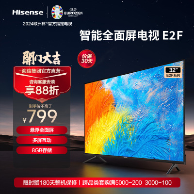 海信(Hisense)电视 32E2F 32英寸 高清 Unibody悬浮全面屏 智能液晶平板电视机