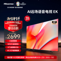 海信电视65E3K-PRO 65英寸 4K六重120Hz高刷 MEMC防抖 U画质引擎 智慧屏 液晶智能平板电视机