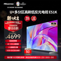 海信电视75E51K 75英寸 柔光防眩屏 多分区 原生120Hz高色域 3+64GB 4K全面屏智能游戏液晶平板电视机
