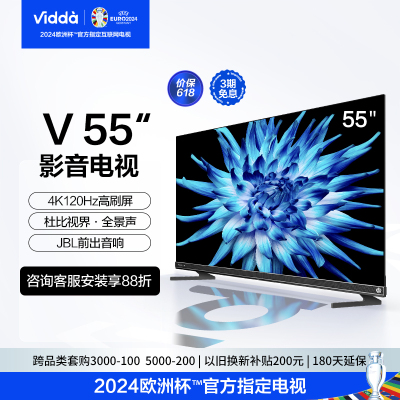 海信Vidda 55V5K 55英寸音乐K歌电视 JBL音响 120Hz高刷 4+64G HDMI2.1 游戏液晶电视