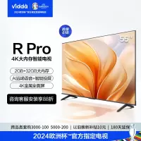 海信Vidda R55 Pro 海信55英寸液晶电视55V1K-R