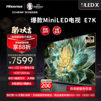 海信(Hisense)75E7K 75英寸智能电视
