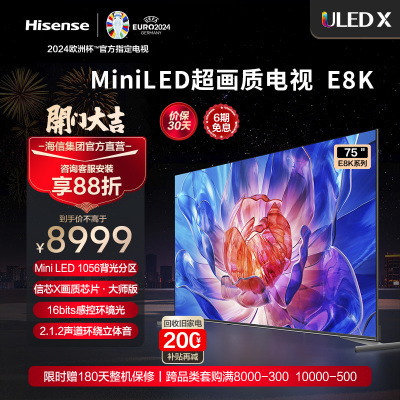 海信(Hisense)75E8K 75英寸智能电视
