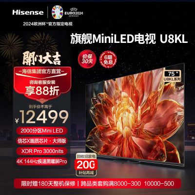 海信(Hisense)75U8KL 75英寸智能电视