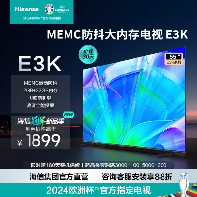 海信电视 55E3K 55英寸 2+32GB MEMC防抖 远场语音 4K全面屏 智能液晶平板电视