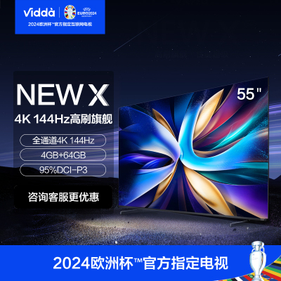 Vidda NEW X55 海信 55英寸游戏电视 144Hz高刷 4+64G金属全面屏智能液晶电视 55V3K-X