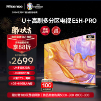 海信电视 55E5H-PRO 55英寸 多分区控光 120Hz高刷 4K高清 全面智慧屏 液晶智能平板电视机