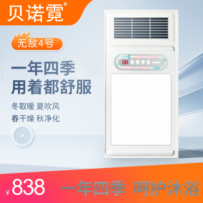 贝诺霓 智能电器 浴霸(无敌4号)安全速热 强劲双核取暖浴霸卫生间 多功能浴室暖风机
