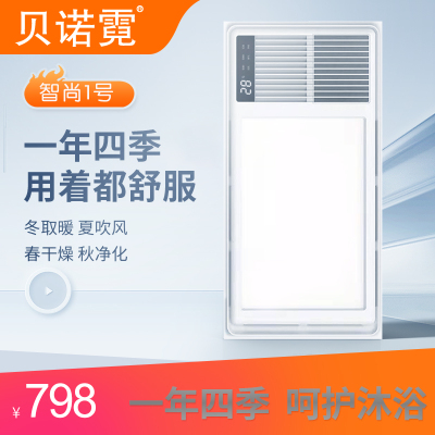 贝诺霓 智能电器 浴霸(智尚1号)安全速热 强劲双核取暖浴霸卫生间 多功能浴室暖风机
