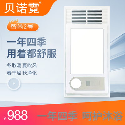 贝诺霓 智能电器 浴霸(智尚2号)安全速热 强劲双核取暖浴霸卫生间 多功能浴室暖风机