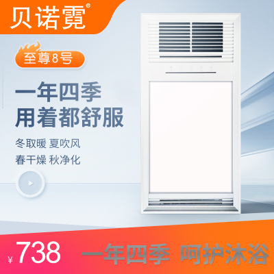 贝诺霓 智能电器 浴霸(至尊8号)安全速热 强劲双核取暖浴霸卫生间 多功能浴室暖风机