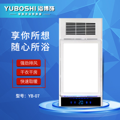 浴博饰 智能电器 浴霸(YB-07)集成吊顶式风暖卫生间家用取暖五合一嵌入式浴室暖风