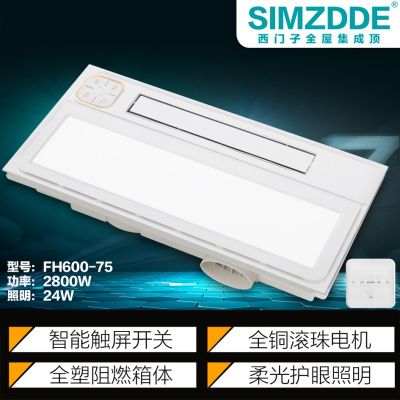 SIMZDDE 智能电器 浴霸（摆页-75）成吊顶式风暖卫生间家用取暖五合一嵌入式浴室暖风机