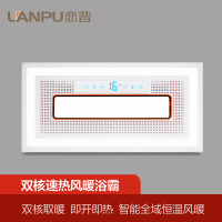 LANPU恋普 智能电器 凉霸(智能音乐)吊顶凉霸 智能吹风换气二合一嵌入式厨房卫生间凉霸