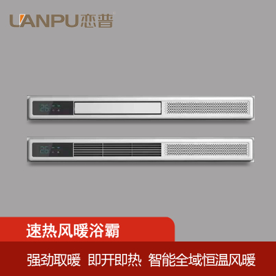 LANPU恋普 智能电器 浴霸(线型浴霸)安全速热 强劲取暖浴霸卫生间 多功能浴室暖风机
